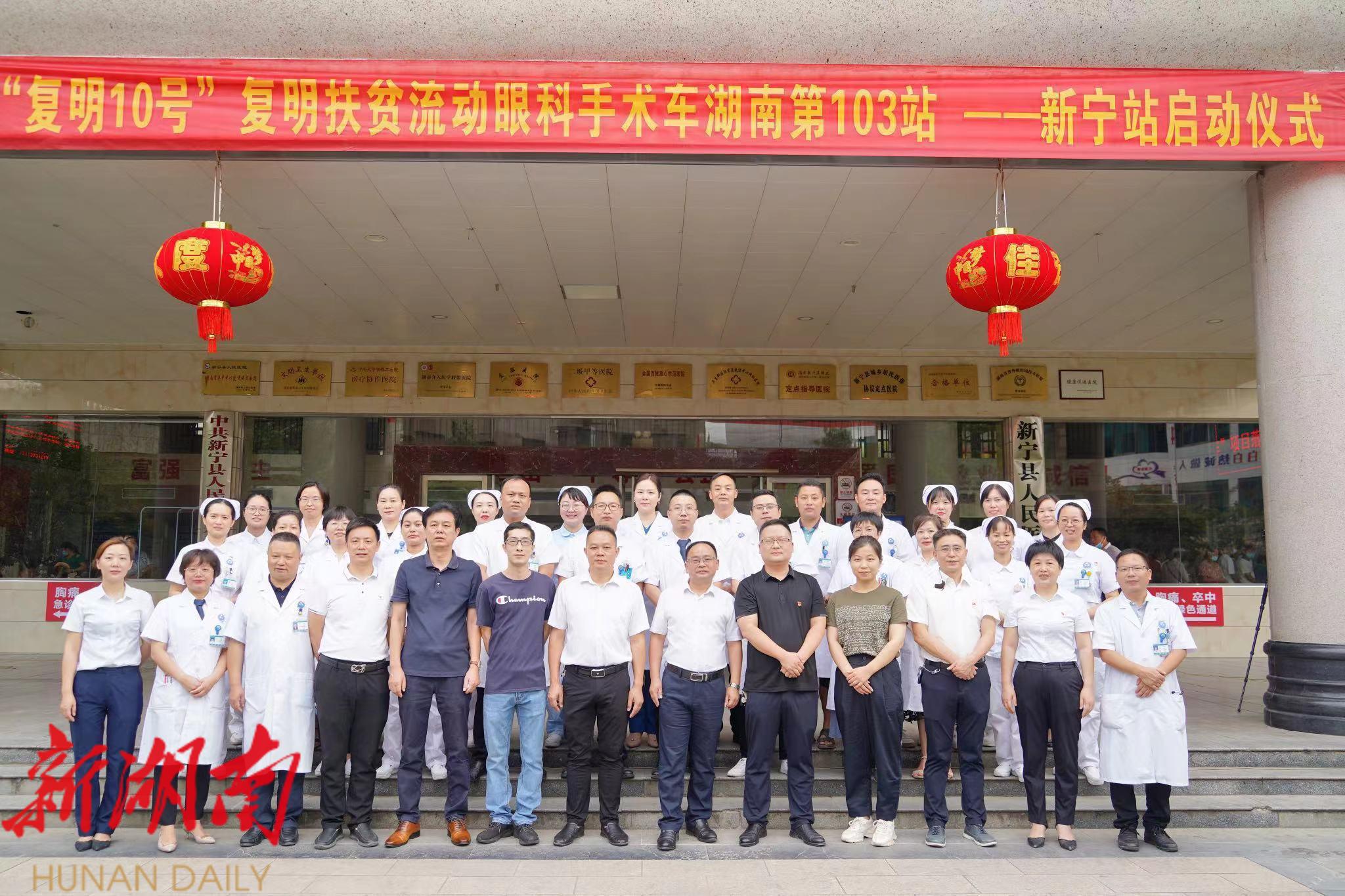“复明10号”流动手术车项目湖南 - 新宁站正式启动 ‖ 9月20- 29日为贫困白内障患者免费手术治疗_邵阳头条网
